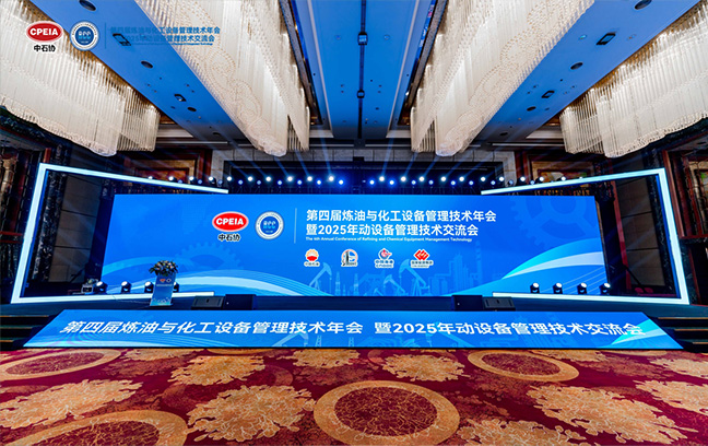 Focusing on a New Era of Equipment Management – The 4th Refining and Petrochemical Equipment Management Technology Conference Successfully Held in Hefei